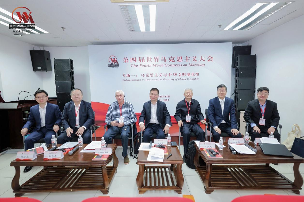 第四届世界马克思主义大会分论坛三